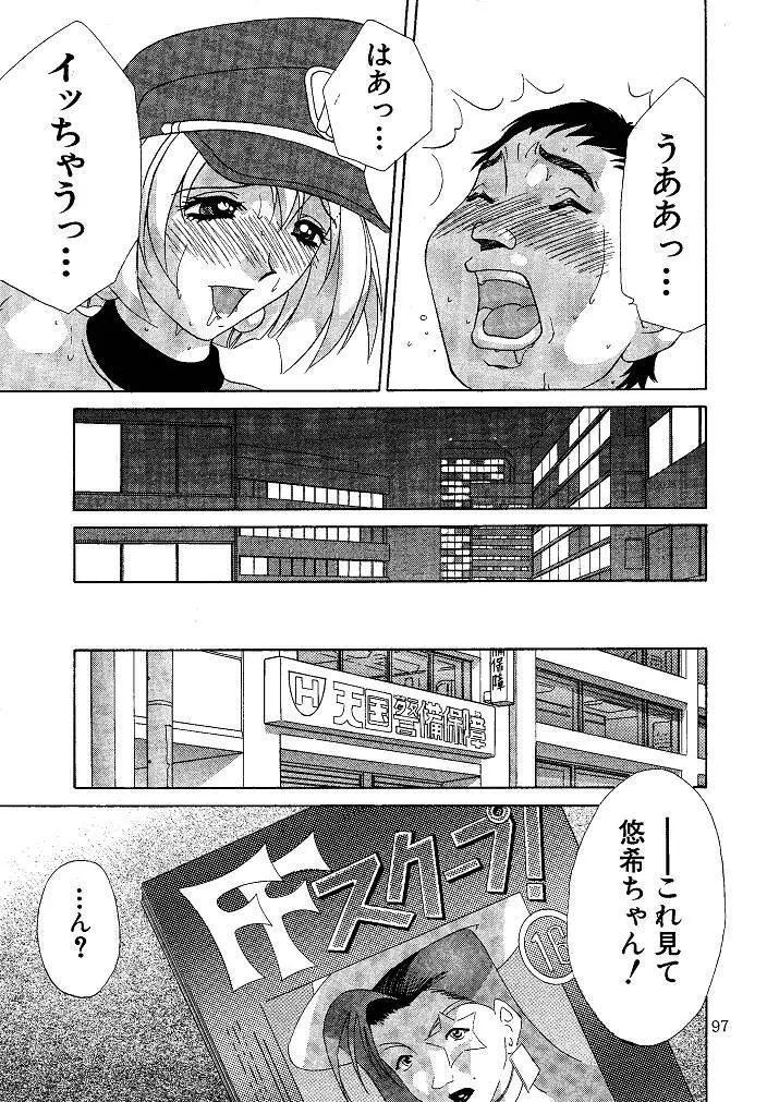 お仕置き悠希ちゃん Page.97