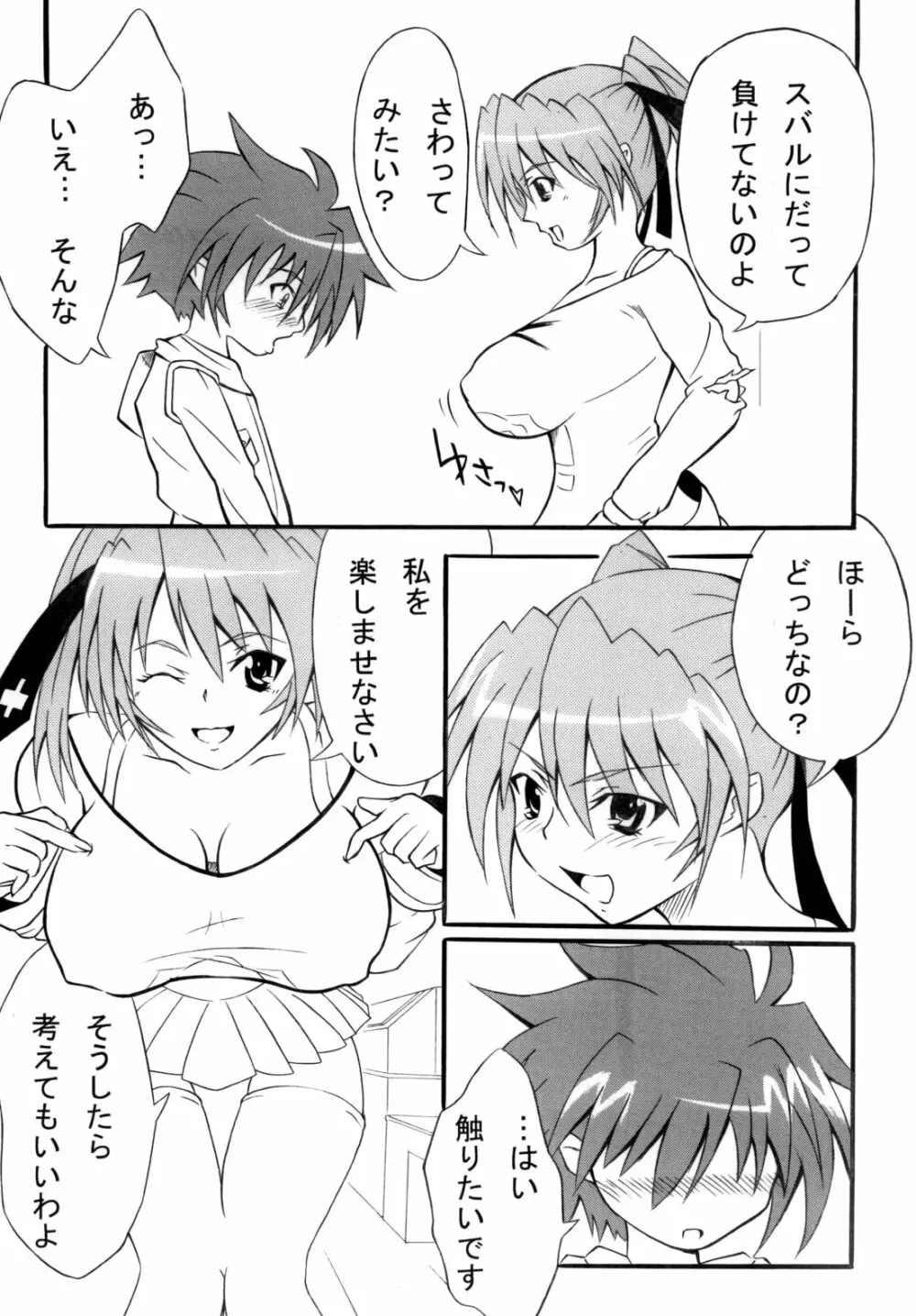 巨乳少女 Vol.2 Page.7