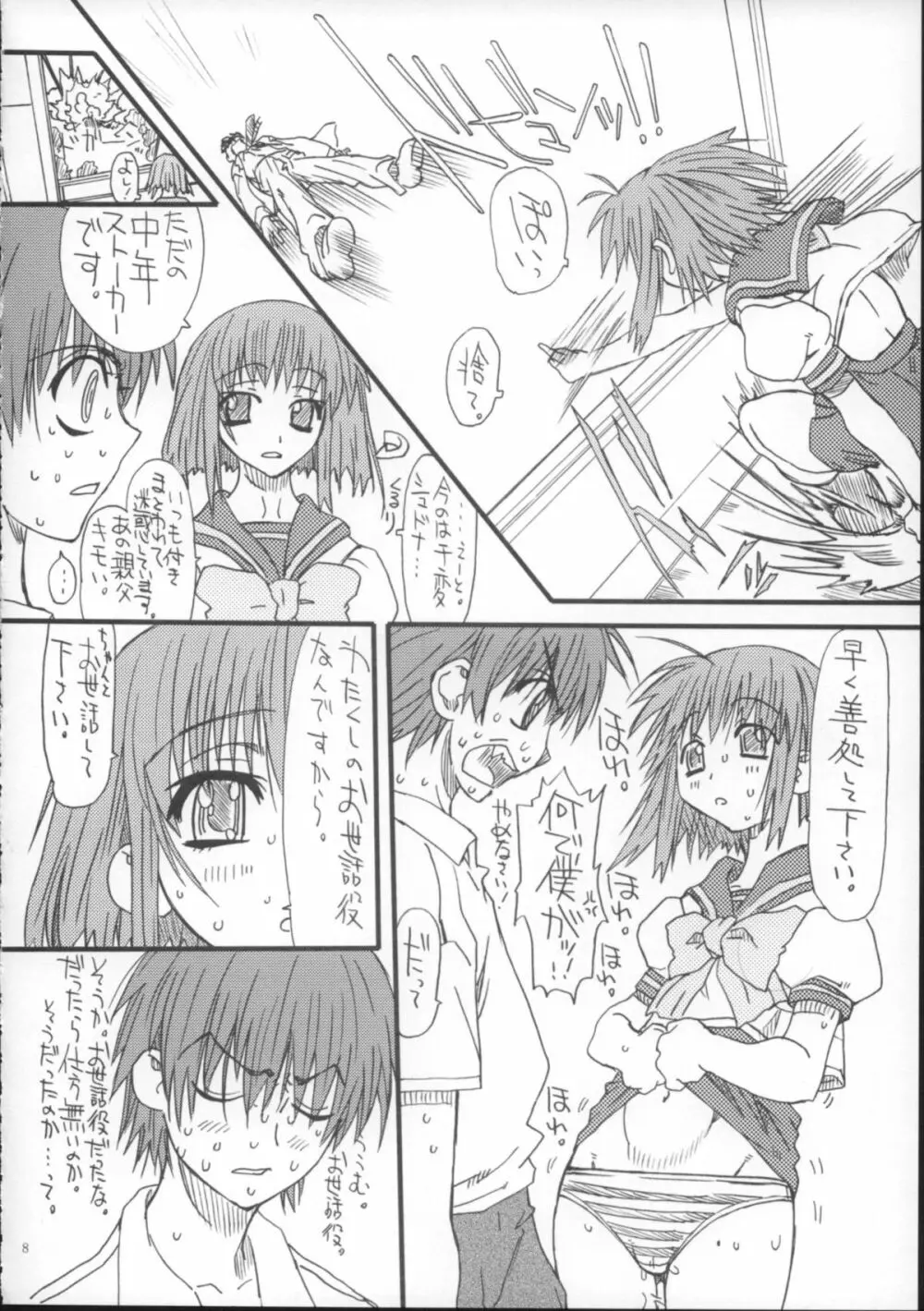 Leaf Of Green もどき Page.7