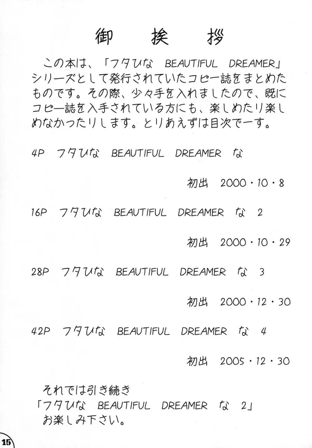 フタひな BEAUTIFUL DREAMER Page.14