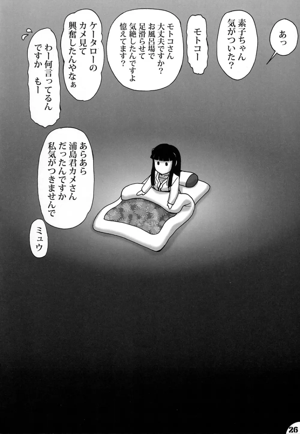 フタひな BEAUTIFUL DREAMER Page.25