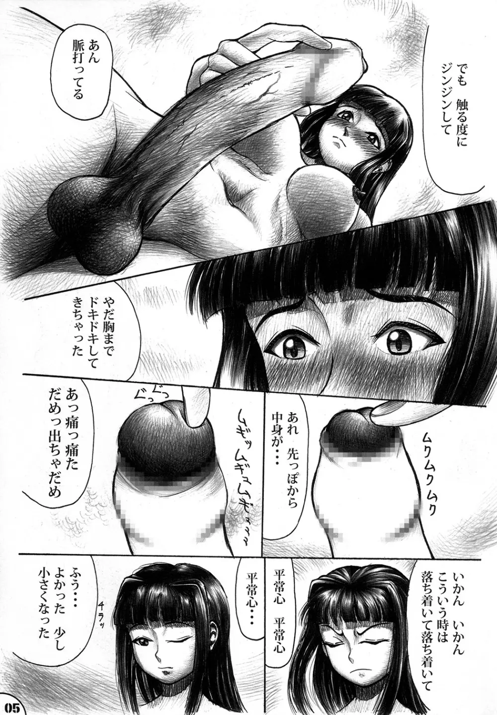 フタひな BEAUTIFUL DREAMER Page.4