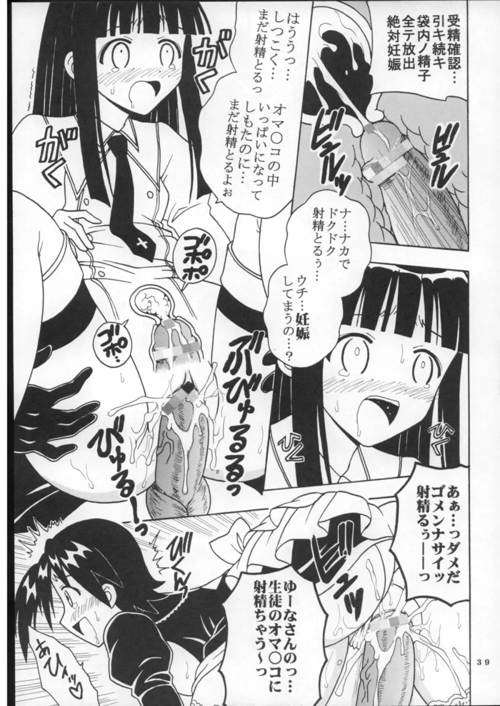 色魔先生ネギ抜! 8 Page.40