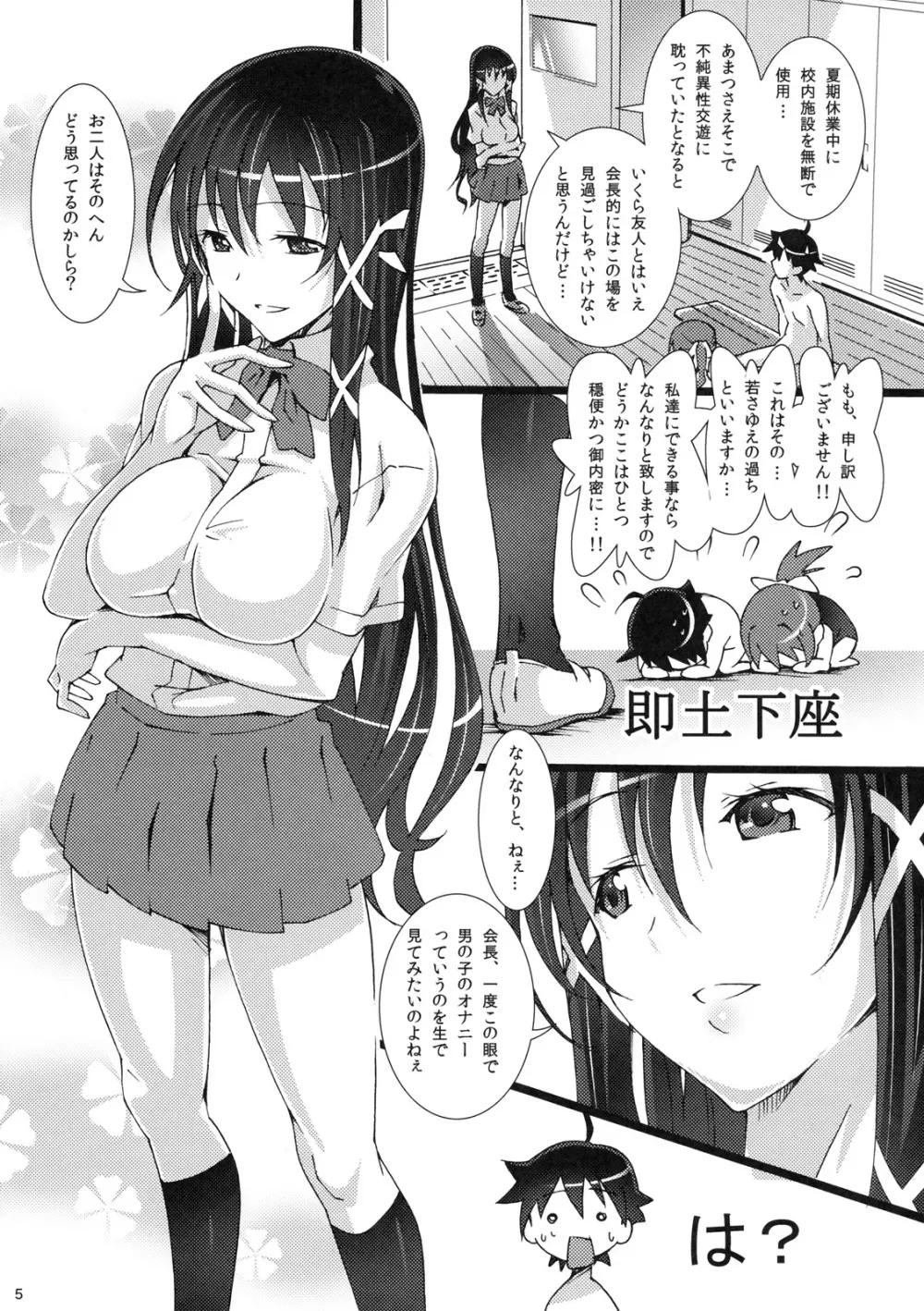 天使の居ぬ間に… 2 Page.4