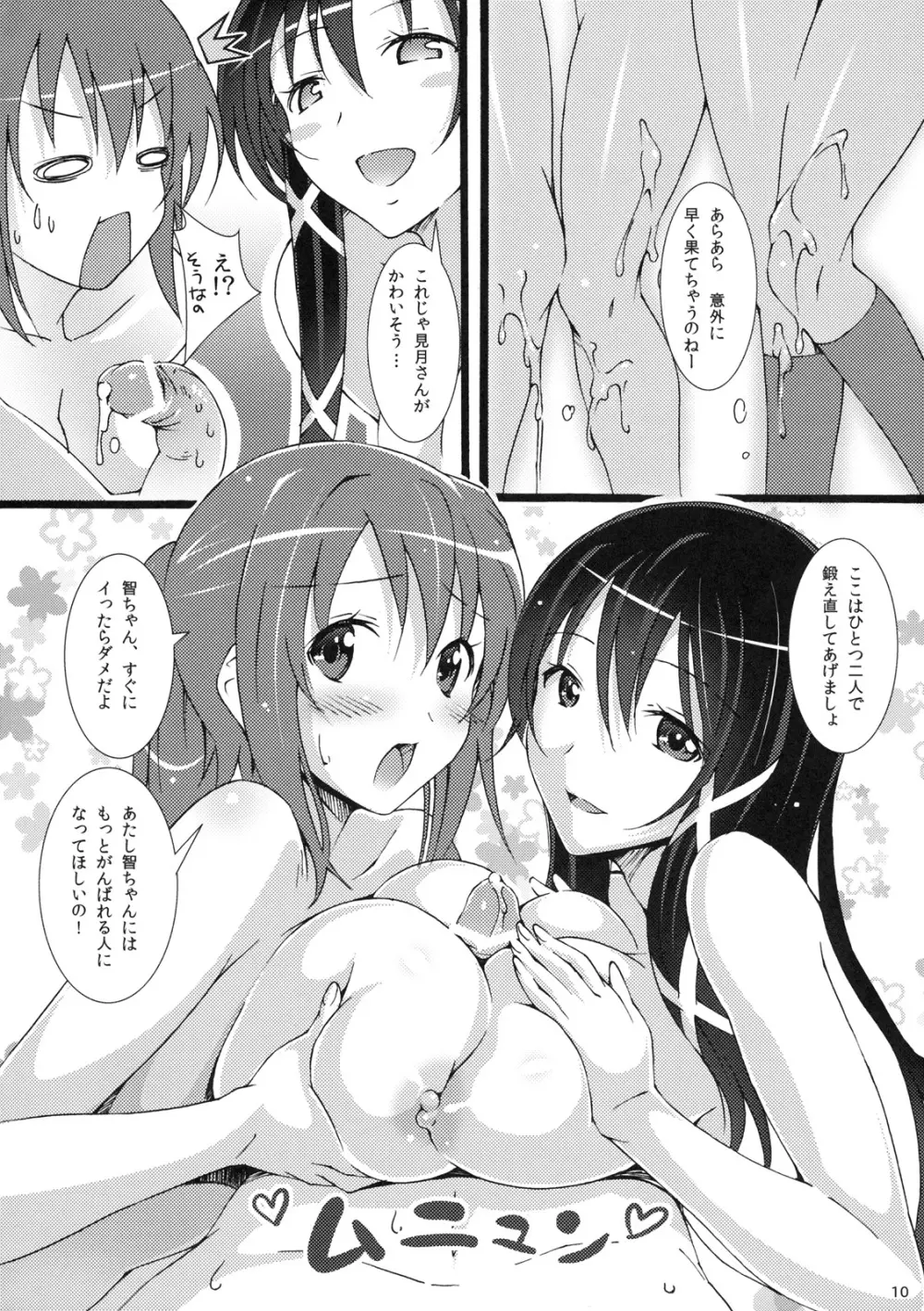 天使の居ぬ間に… 2 Page.9