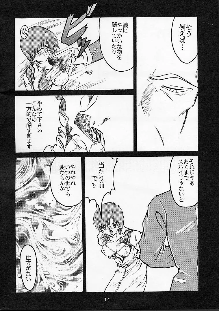 おめでどうじゃねえよ！ Page.13