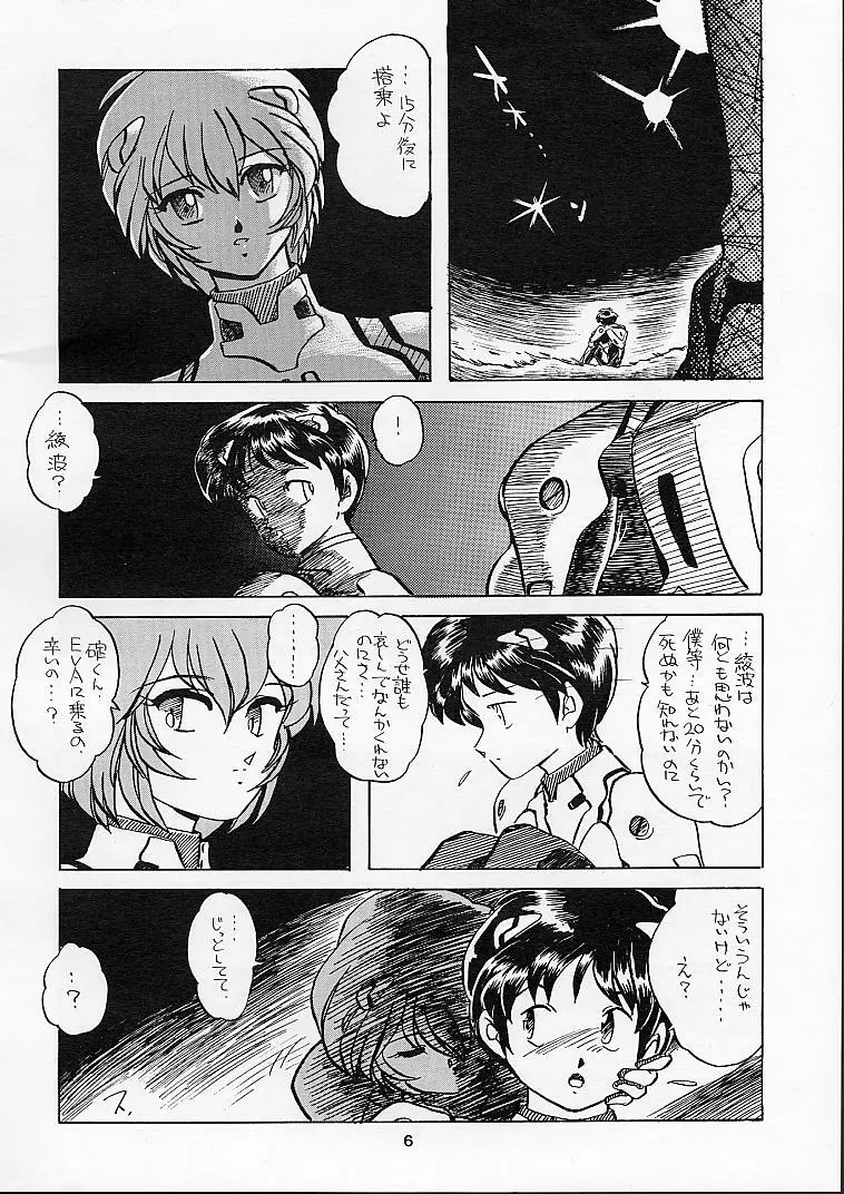 おめでどうじゃねえよ！ Page.5