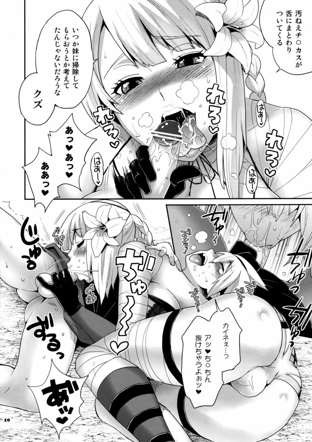 フタナリノウタ Page.11