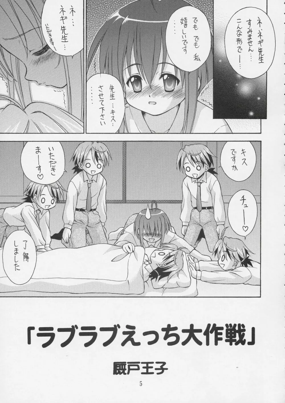 おとな用なまネギ。 Page.4