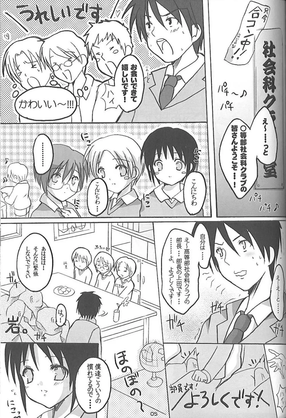 社会科くらぶ Page.3