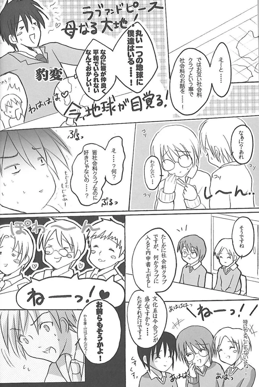 社会科くらぶ Page.4