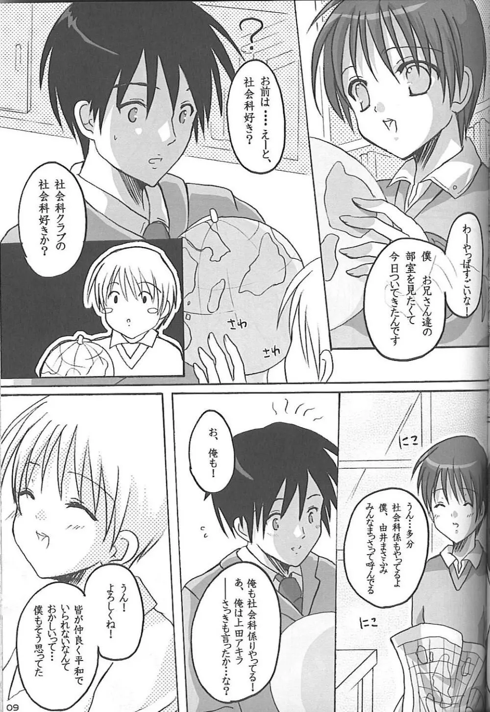 社会科くらぶ Page.7