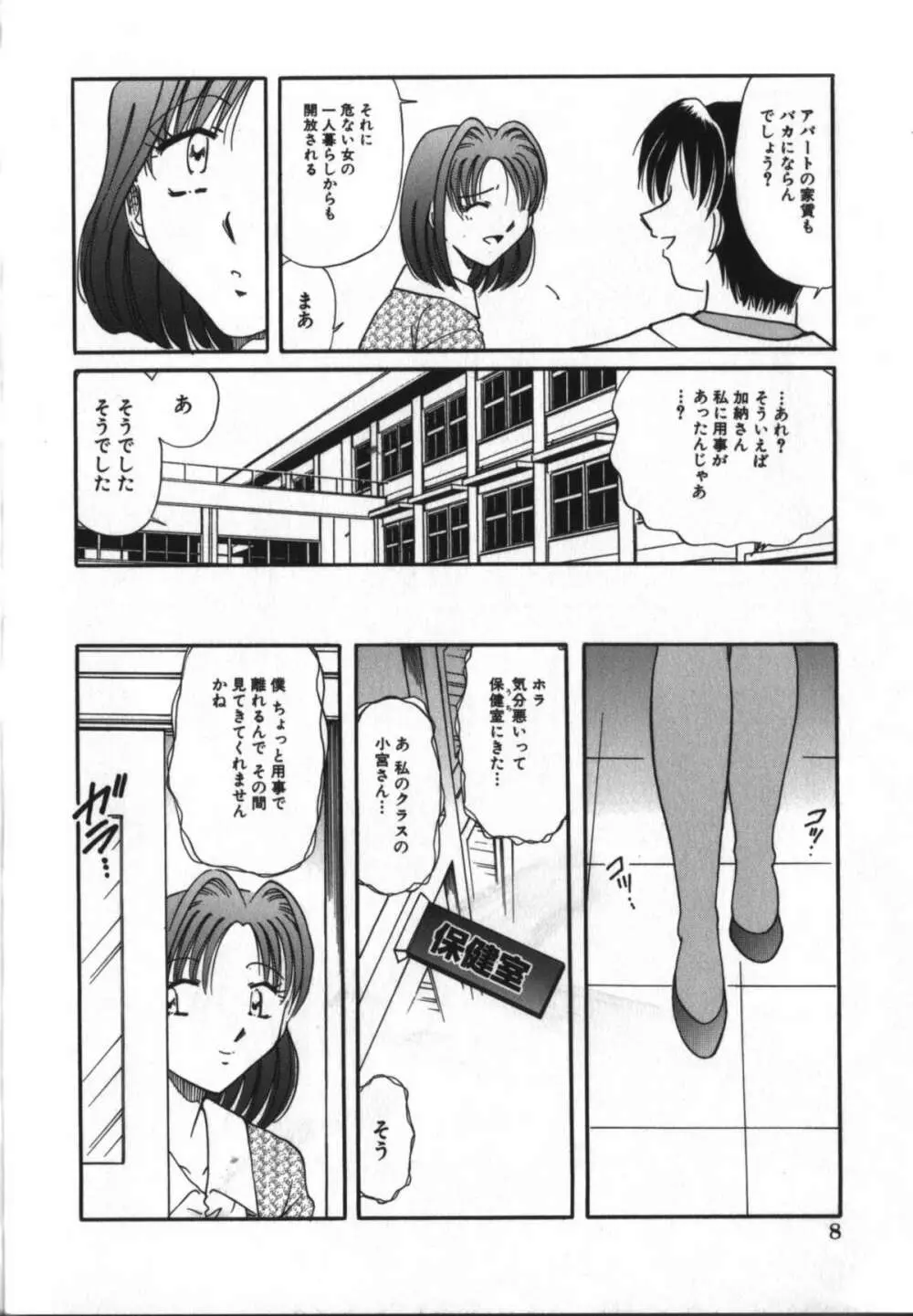 背徳女教師 Page.10