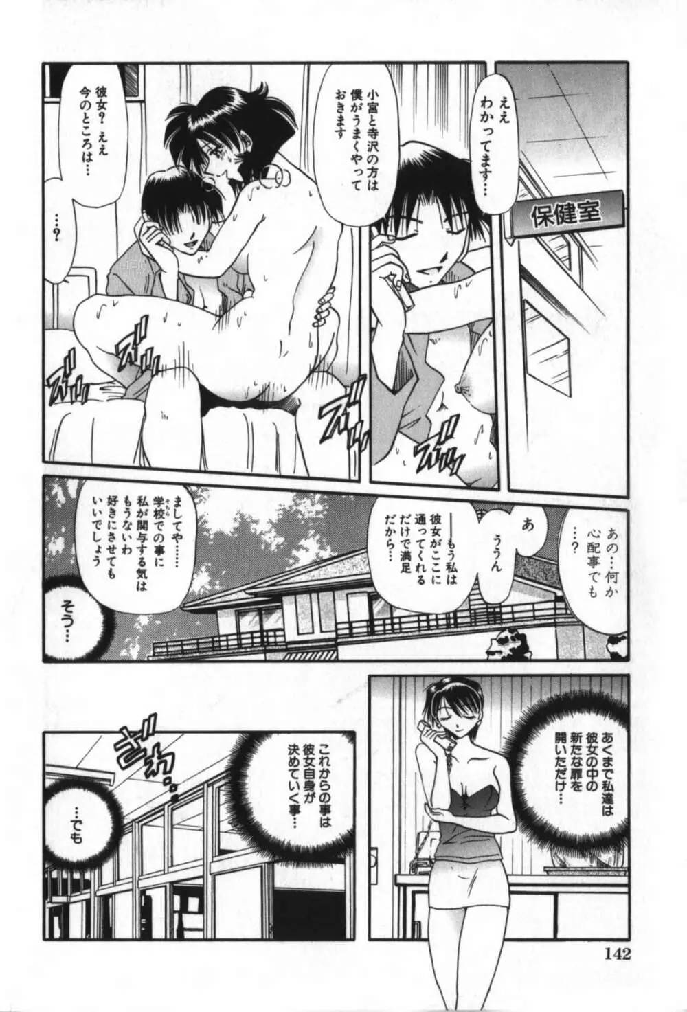 背徳女教師 Page.144