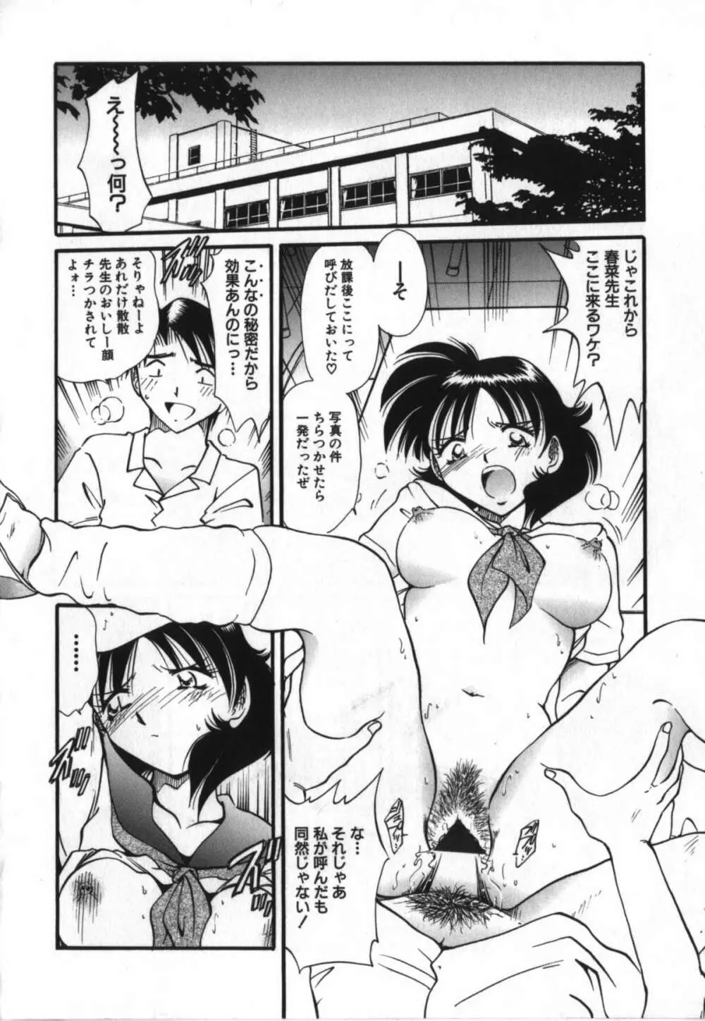 背徳女教師 Page.38