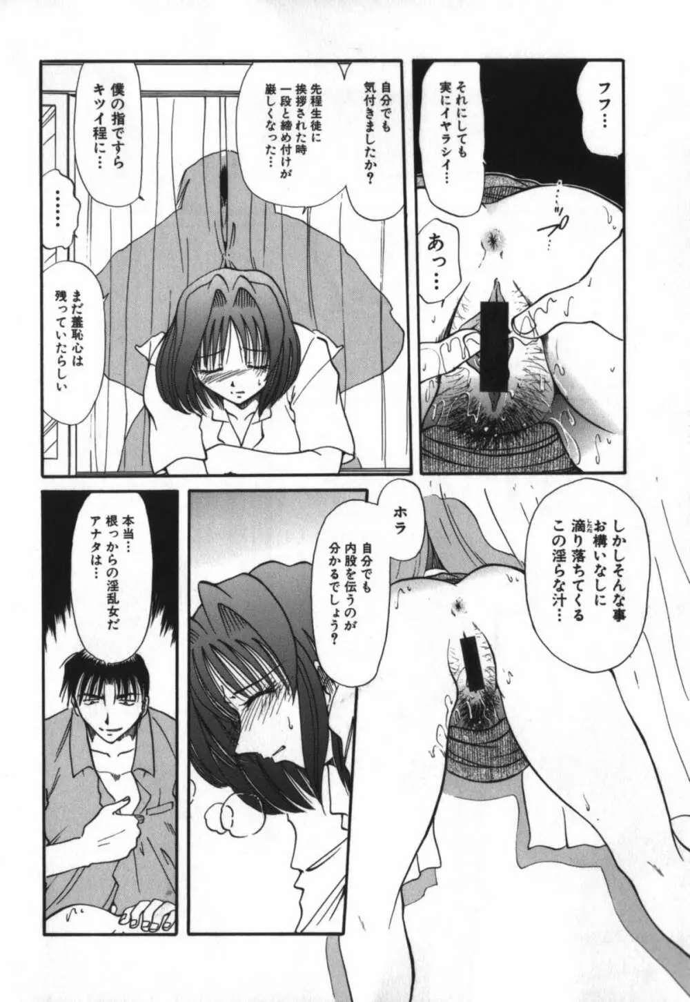 背徳女教師 Page.69