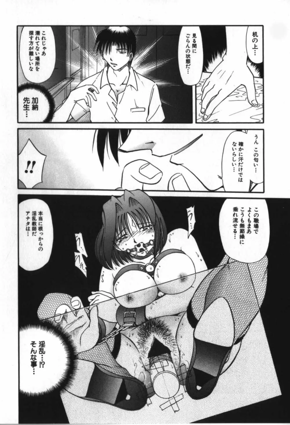 背徳女教師 Page.86