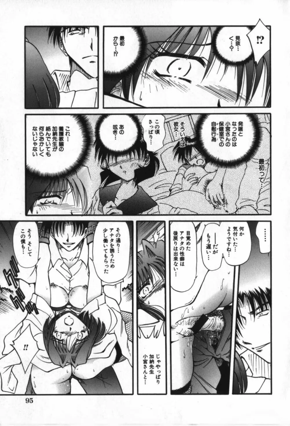 背徳女教師 Page.97