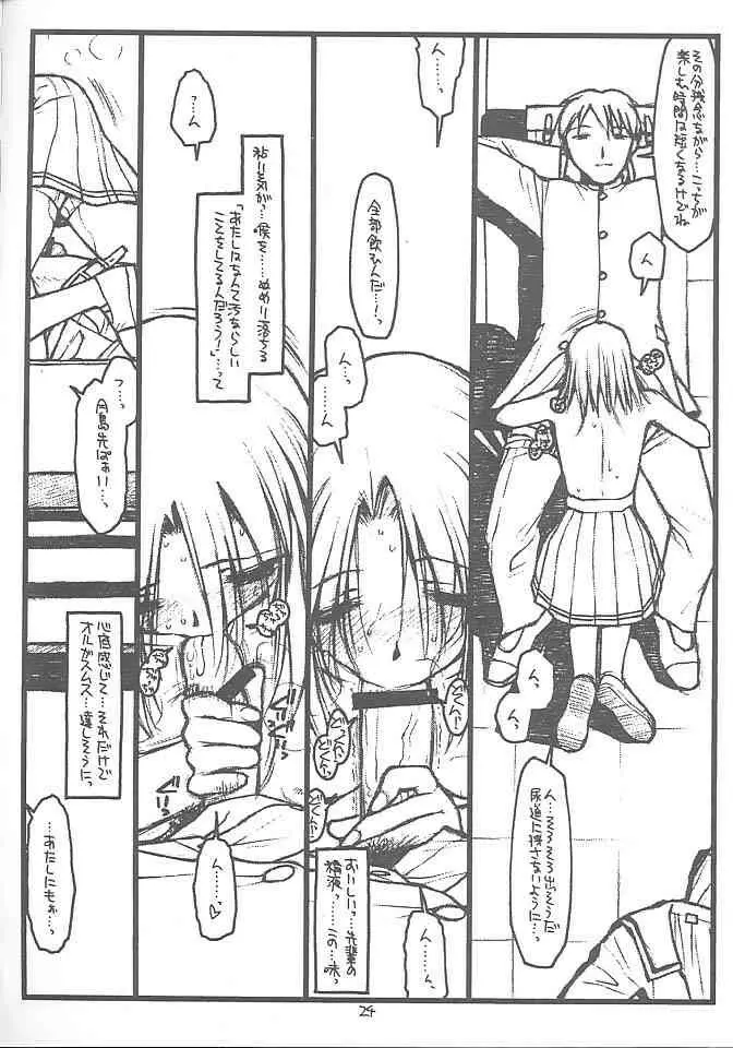 Destruction Girl Page.23