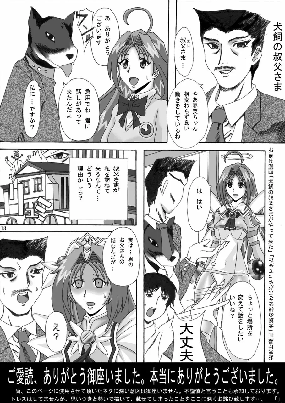 エビルコレクター extra Page.17