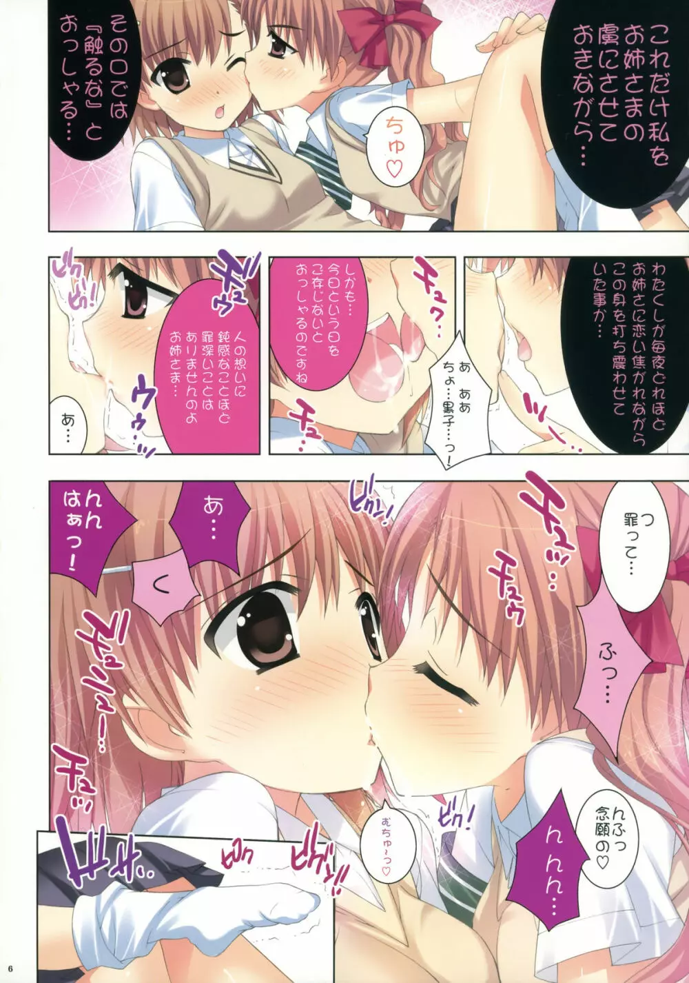 私のお姉様 Page.5