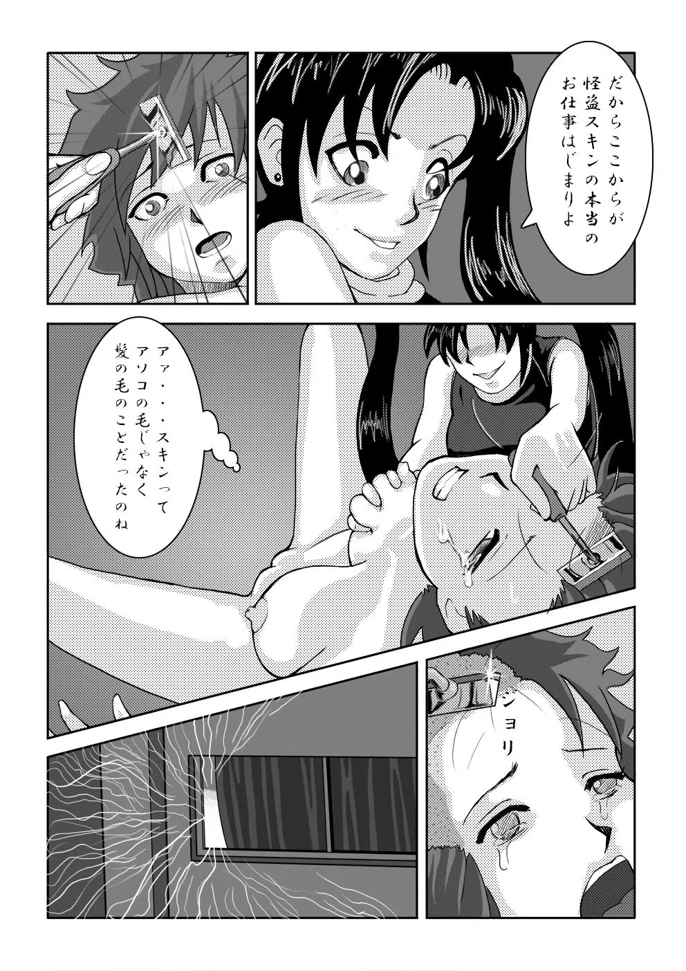 怪盗スキンの獲物 Page.11