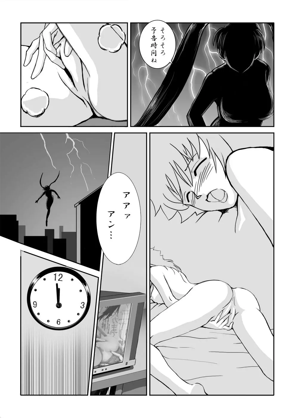 怪盗スキンの獲物 Page.2