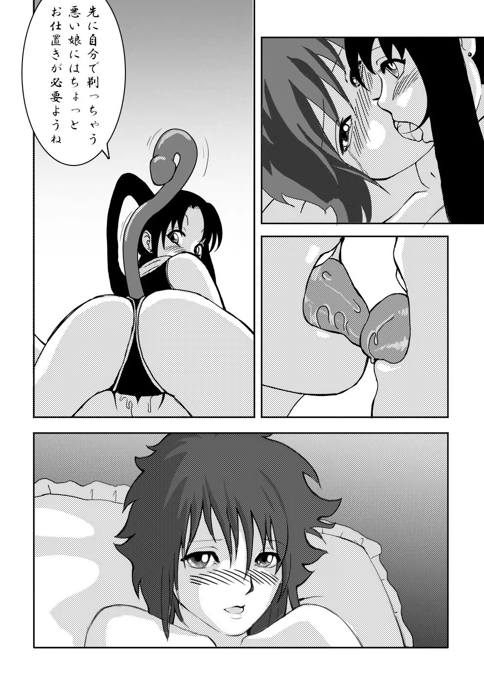 怪盗スキンの獲物 Page.6