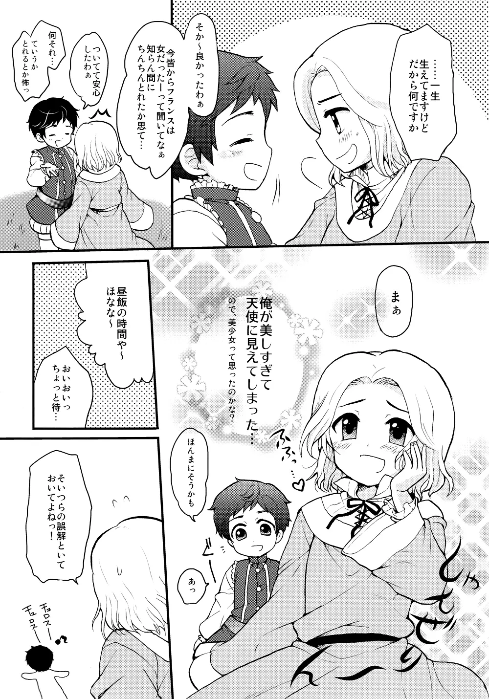 おやぶん!2 Page.5