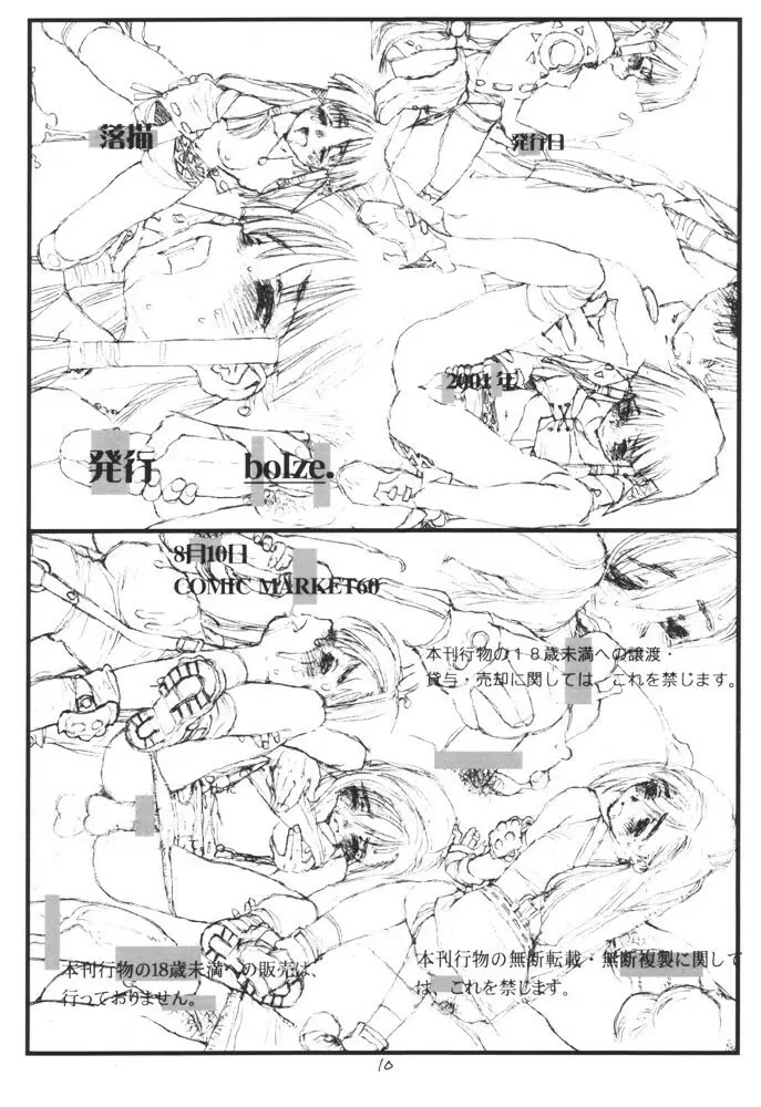 落描 Page.9