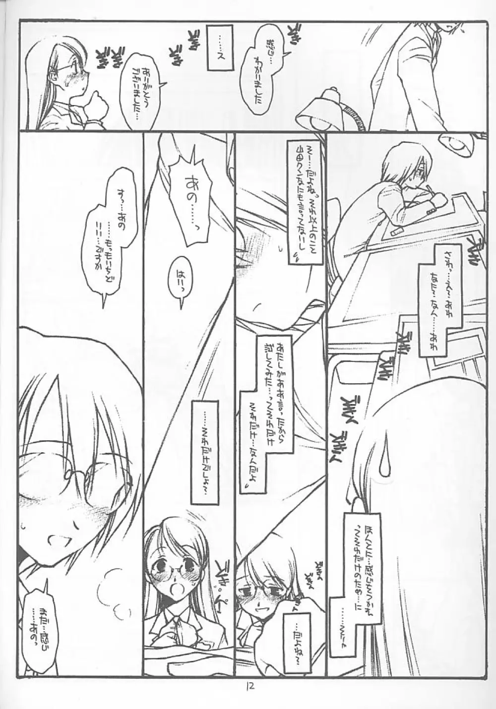 佐藤さんと山田くん Page.11
