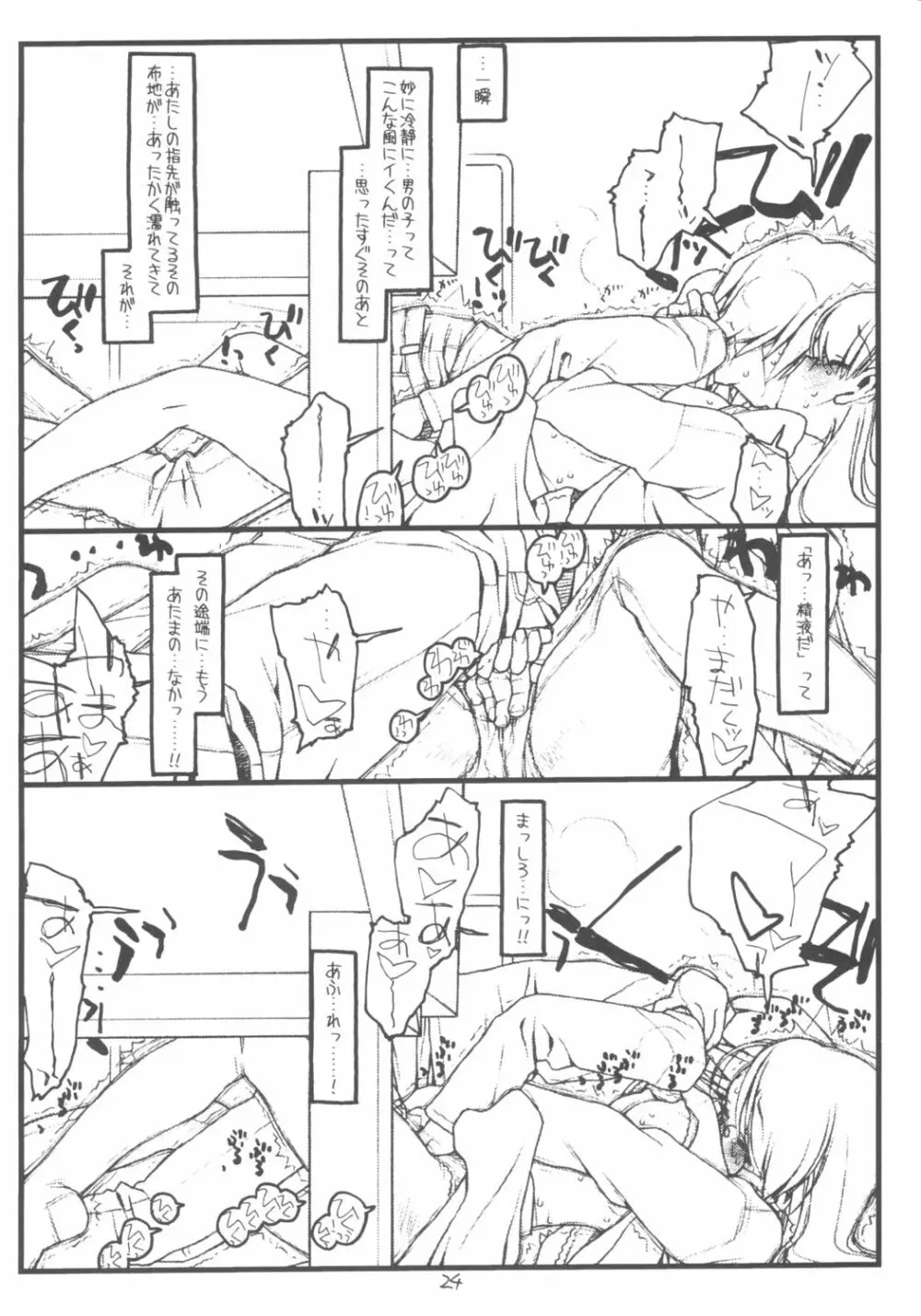 佐藤さんと山田くん その2 Page.23