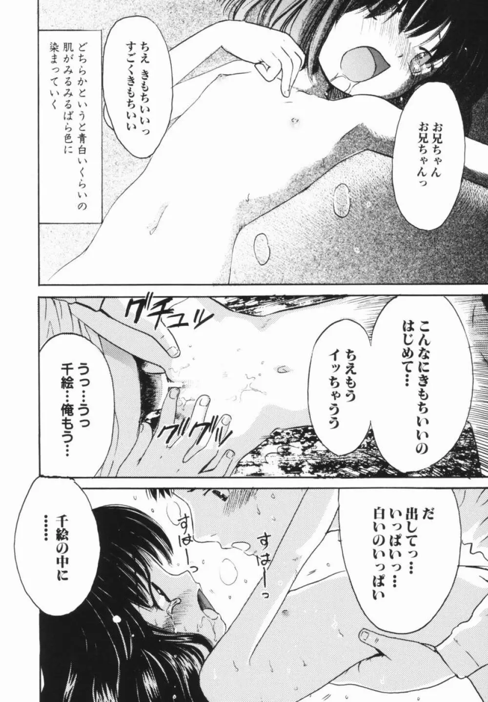 禁断の林檎 Page.81