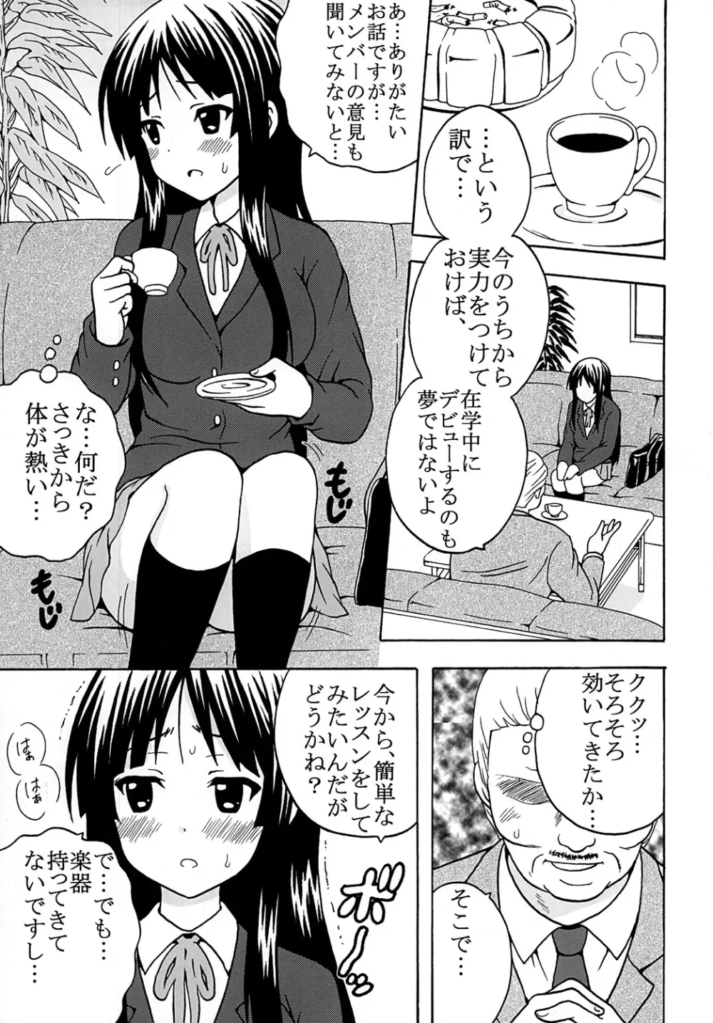 ばくおん!1 Page.30