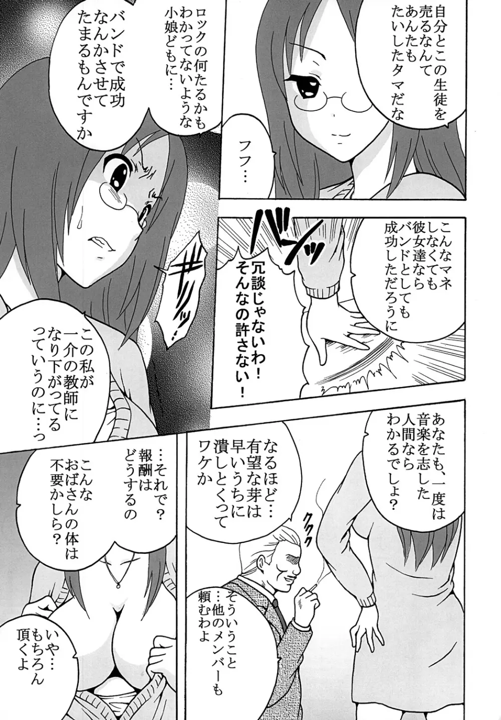 ばくおん!1 Page.50