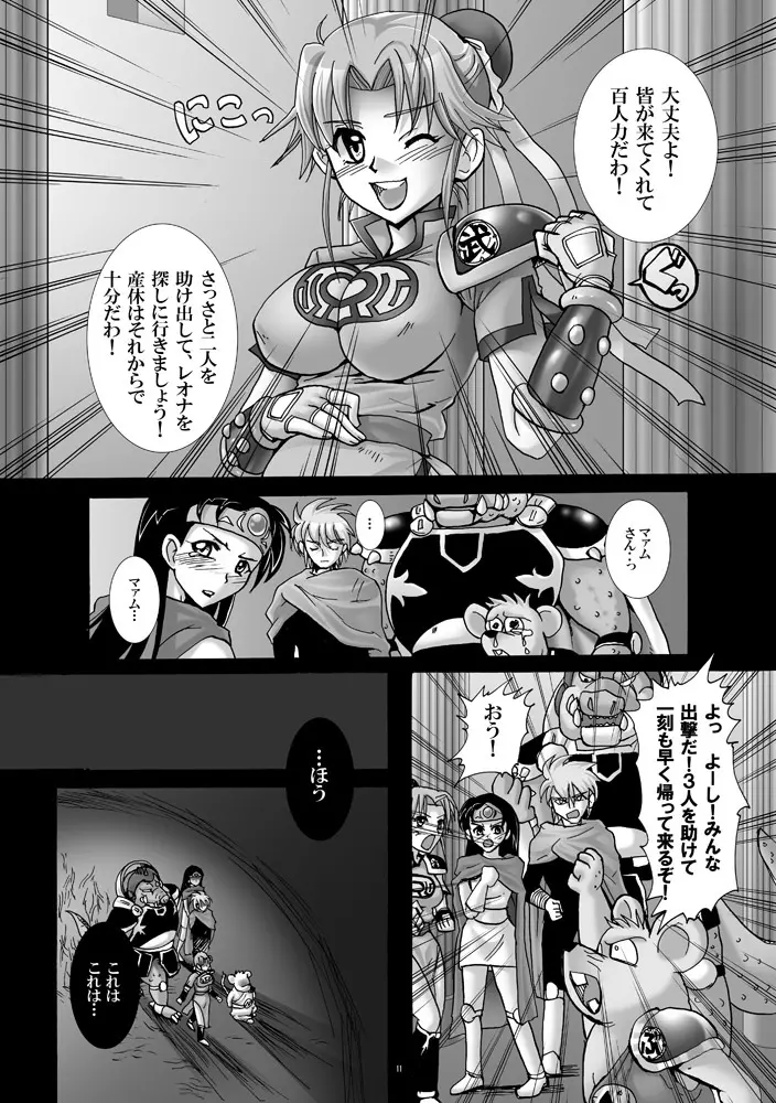 魔胎奇伝マァム3 Page.10