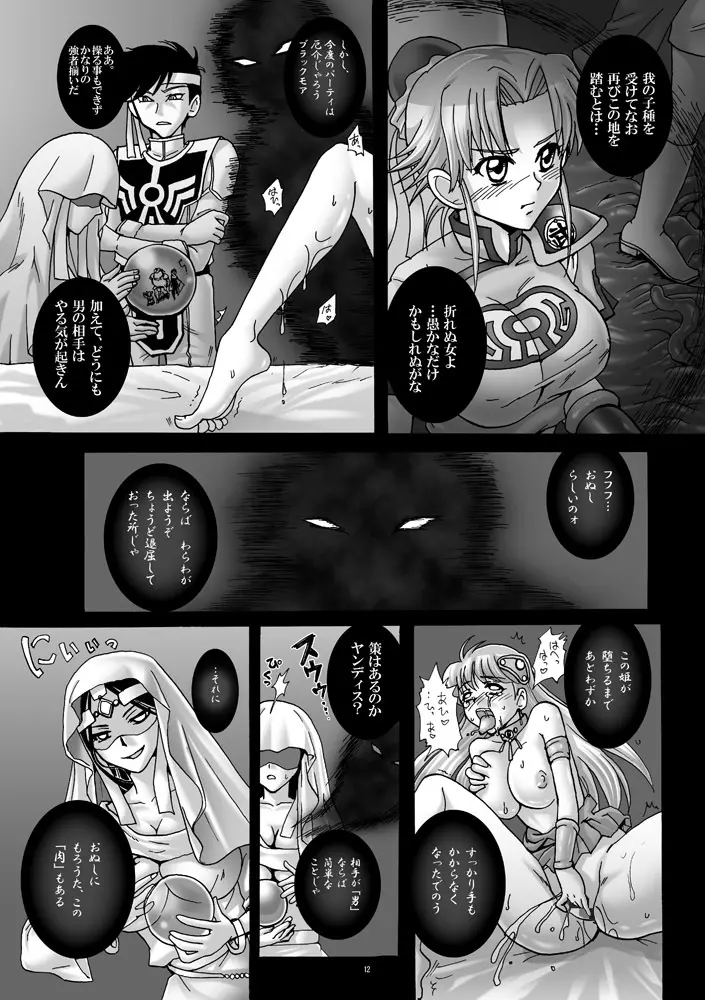 魔胎奇伝マァム3 Page.11