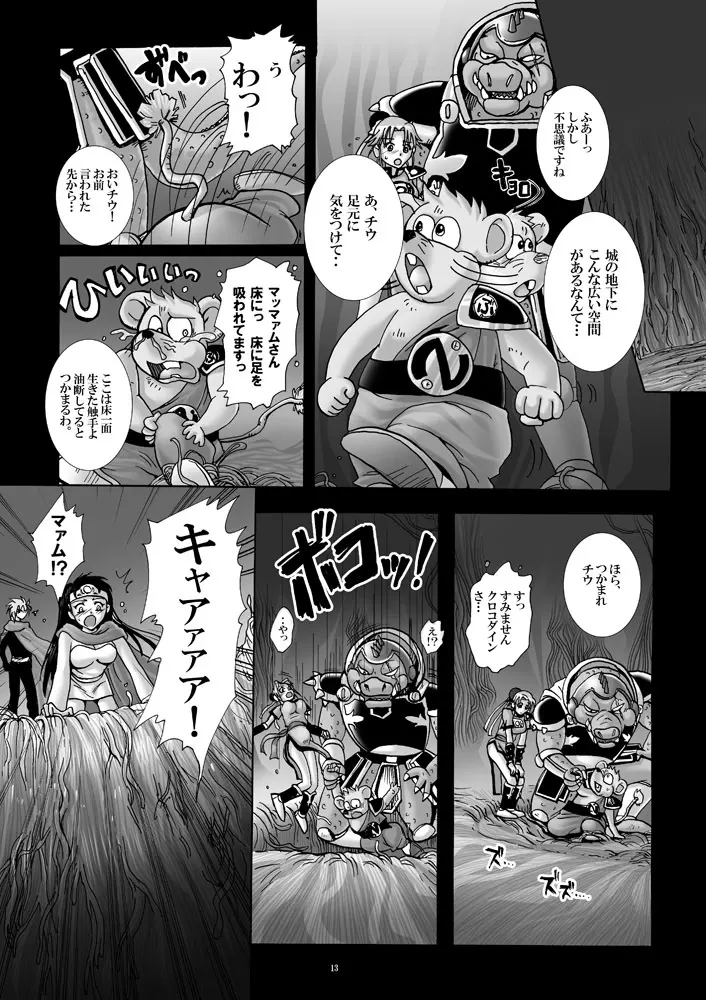 魔胎奇伝マァム3 Page.12