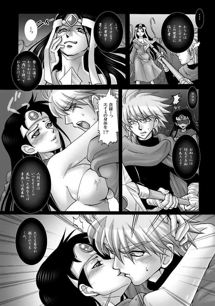 魔胎奇伝マァム3 Page.14