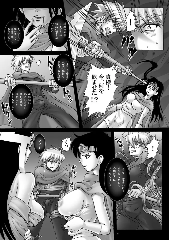魔胎奇伝マァム3 Page.15