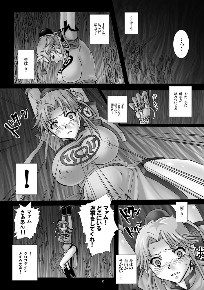 魔胎奇伝マァム3 Page.19