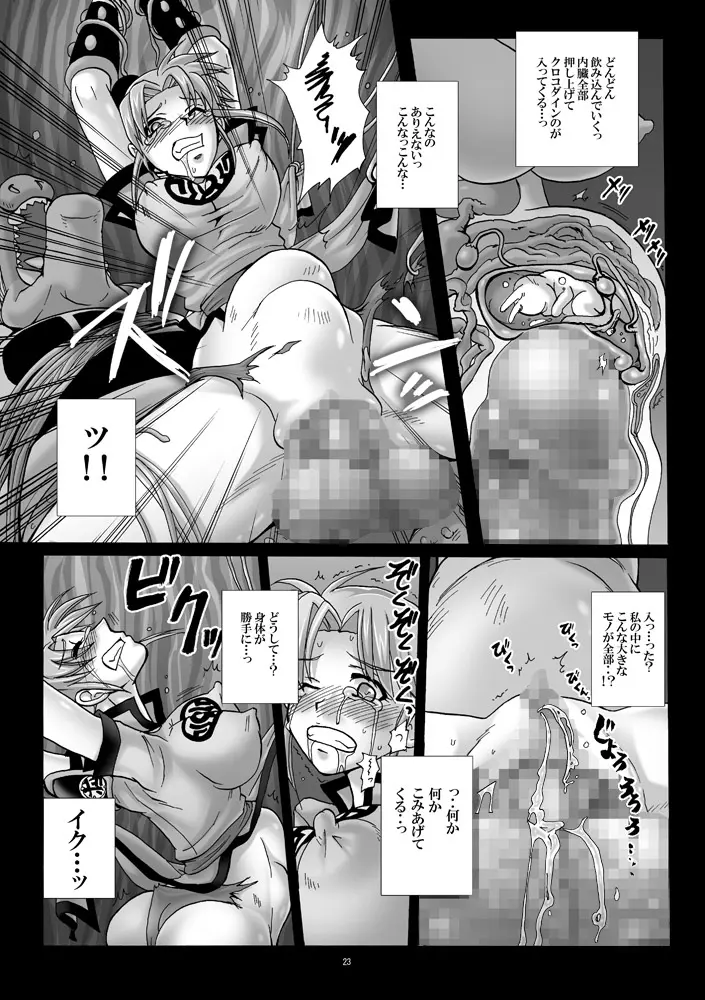 魔胎奇伝マァム3 Page.22