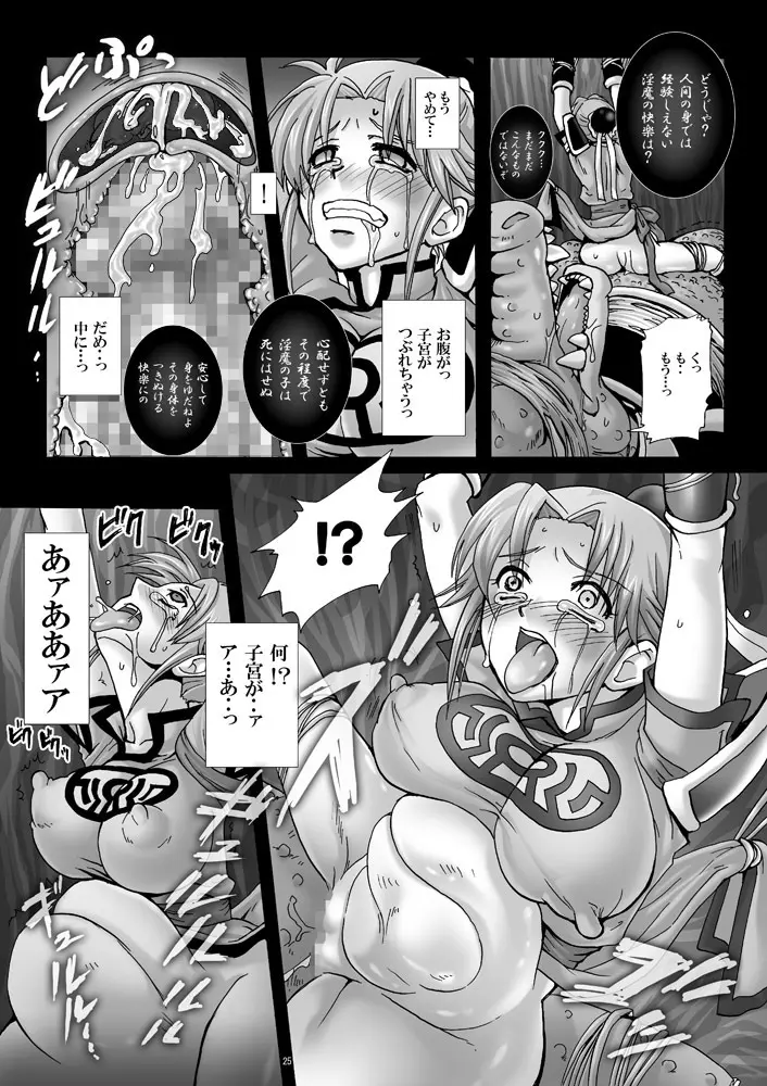 魔胎奇伝マァム3 Page.24