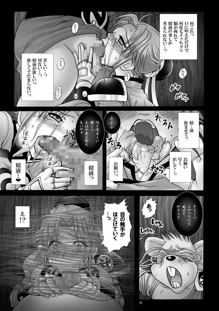 魔胎奇伝マァム3 Page.27