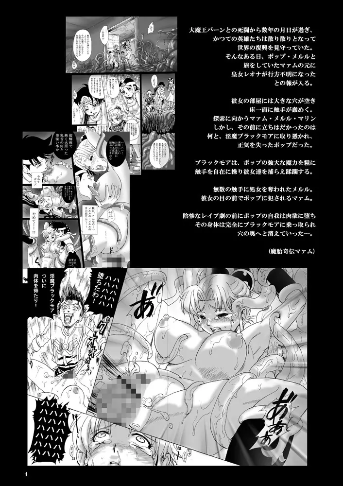 魔胎奇伝マァム3 Page.3