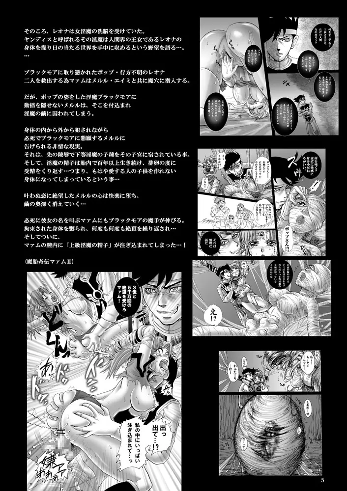 魔胎奇伝マァム3 Page.4