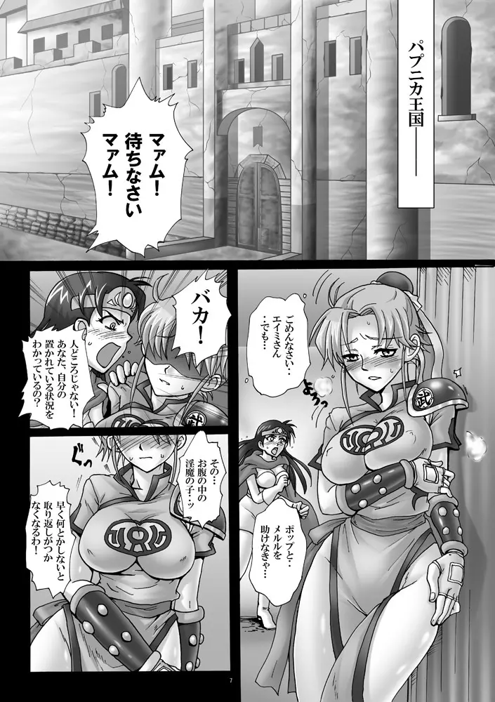 魔胎奇伝マァム3 Page.6