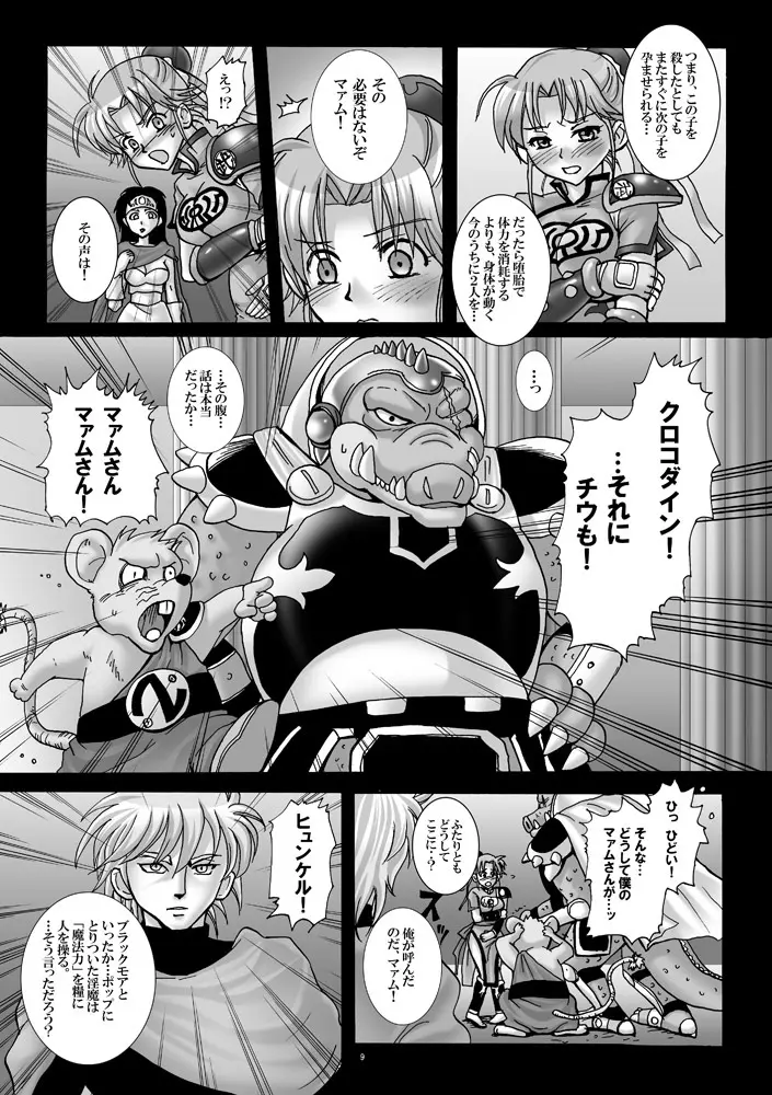 魔胎奇伝マァム3 Page.8