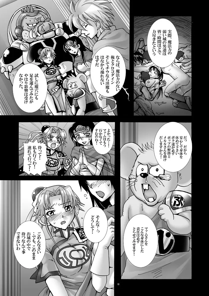 魔胎奇伝マァム3 Page.9