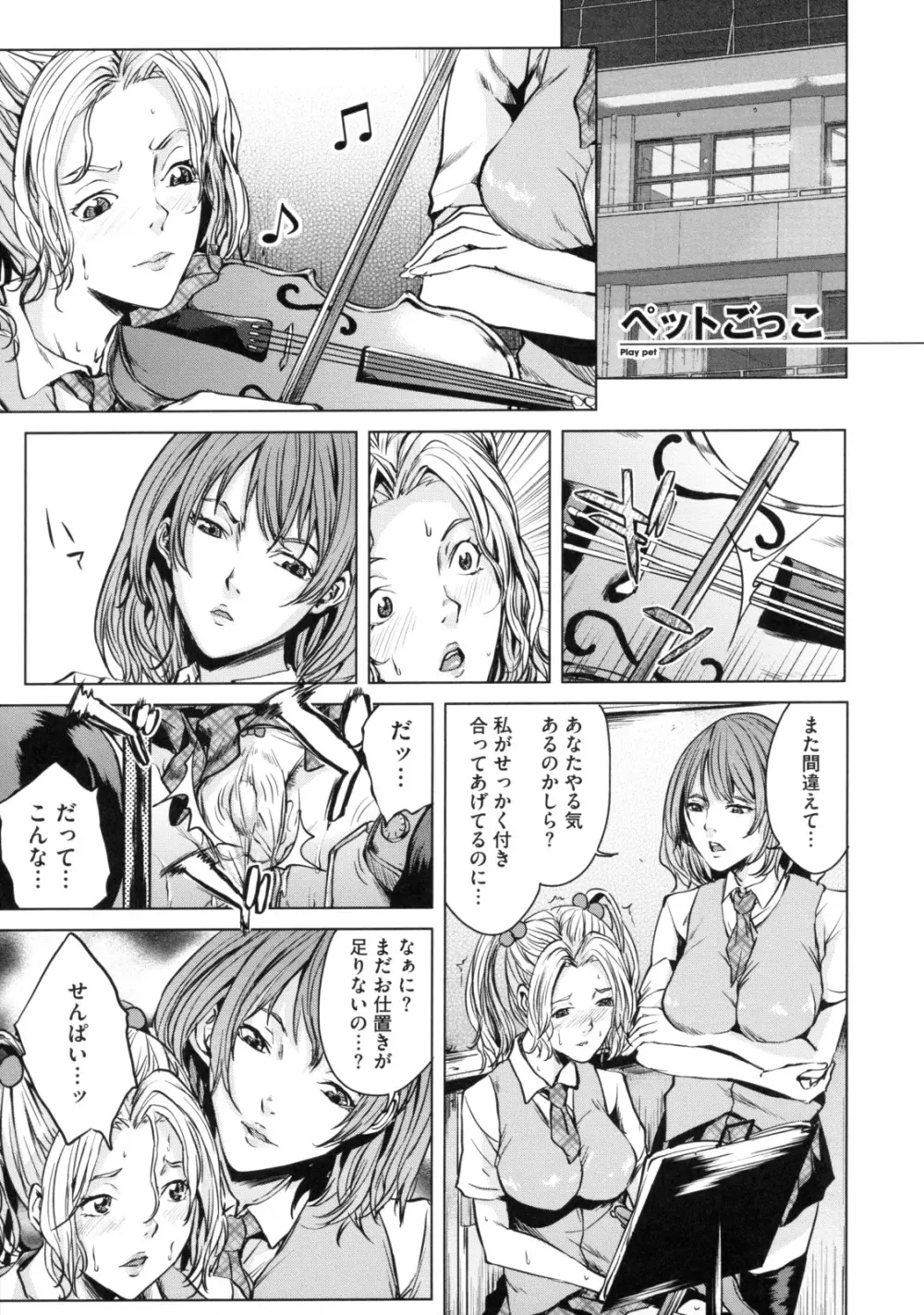 アネドル ～お姉ちゃんはアイドル～ Page.101